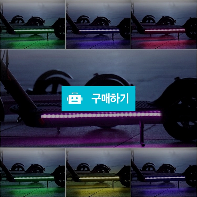 전동킥보드 LED 튜닝 악세사리 킥보드 간편설치 세트 / 화이트팩토리 / 디비디비 / 구매하기 / 특가할인