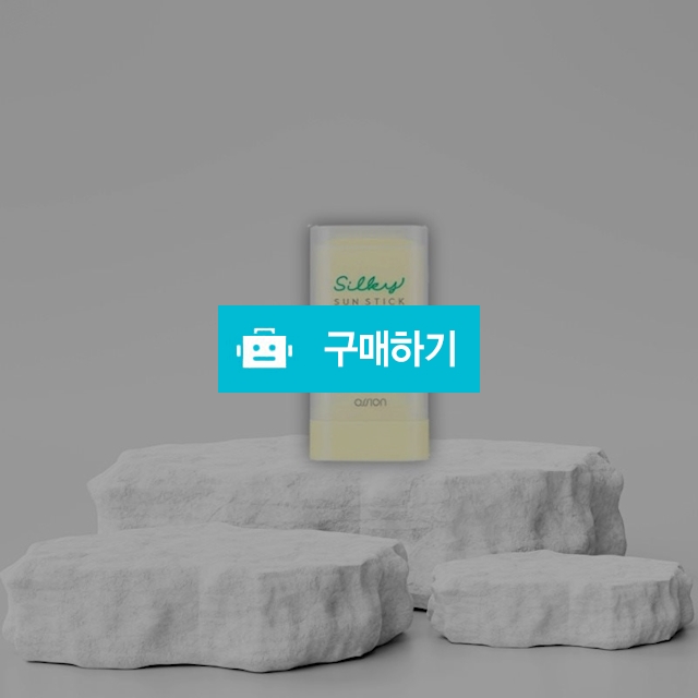 오션 실키 선스틱 자외선차단 주름개선 미백 3중기능성 SPF50+/PA++++ 20g / 조브로의 뷰티 다이어트 / 디비디비 / 구매하기 / 특가할인