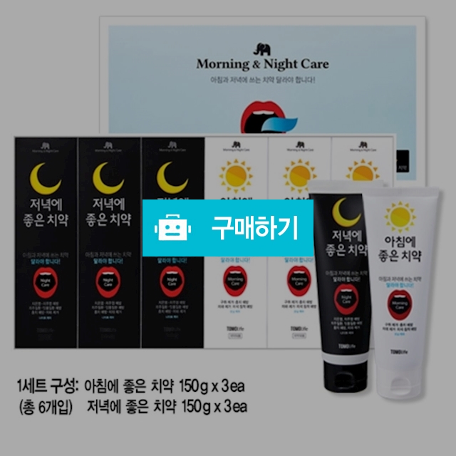 모닝앤나이트케어 치약(1box 6개입) / 폭스마켓 / 디비디비 / 구매하기 / 특가할인