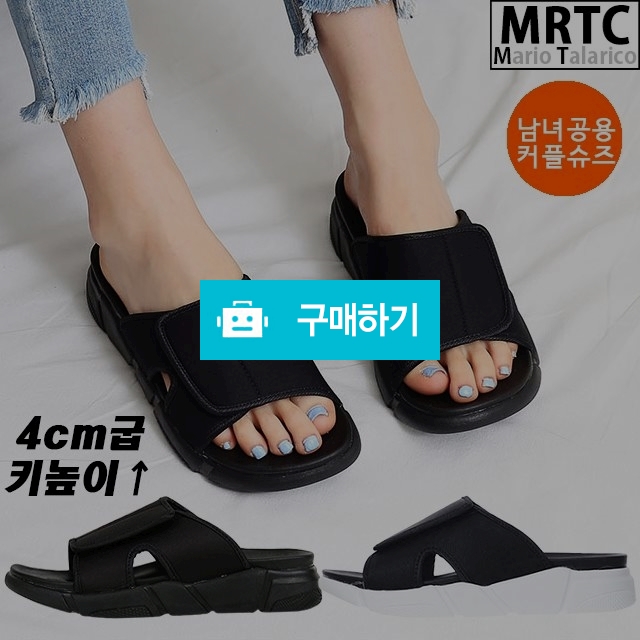 마리오탈라리코 러너스트랩 키높이슬리퍼 4cm굽 남녀공용 벨크로슬리퍼 컴포트화 어글리슈즈 / 마리오탈라리코님의 스토어 / 디비디비 / 구매하기 / 특가할인