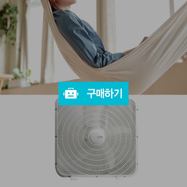 르젠 대형 탁상용 선풍기 서큘레이터선풍기 가정 사무실 사각형 박스팬 써큘레이터 50cm / 다모아아토즈님의 스토어 / 디비디비 / 구매하기 / 특가할인
