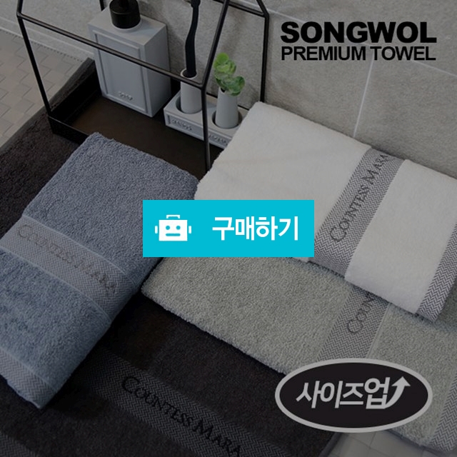 송월 미니바스 카운테스마라 사선라인50 2매 / 코튼셀리 / 디비디비 / 구매하기 / 특가할인
