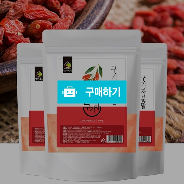 엄마애손 구기자분말 500g / 베니스의상인님의 스토어 / 디비디비 / 구매하기 / 특가할인