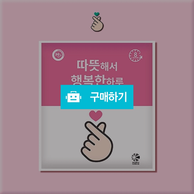 포켓미니핫팩 45g * 300ea 완박스 / 해피원스토어 / 디비디비 / 구매하기 / 특가할인