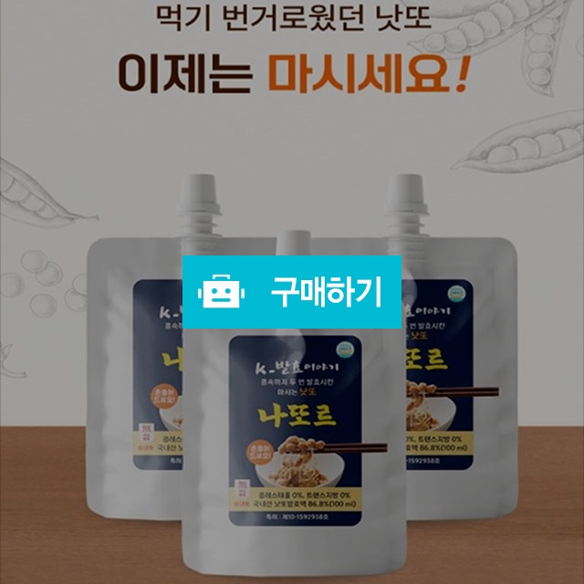 프리미엄 마시는 낫또, 국내산콩 100% 서리태와 대두를 두 번 발효시킨 나또르 100ml 30포 1박스 / maxplus / 디비디비 / 구매하기 / 특가할인