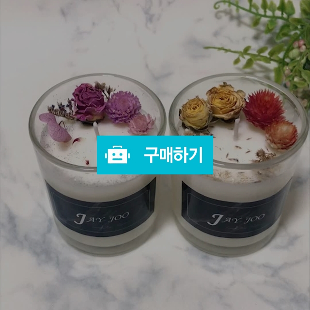 플라워캔들  2구 감사선물세트 / 제이쥬캔들 / 디비디비 / 구매하기 / 특가할인