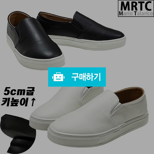 마리오탈라리코 무지클래식 라마 키높이슬립온 5cm굽 남성스니커즈 키높이운동화 / 마리오탈라리코님의 스토어 / 디비디비 / 구매하기 / 특가할인