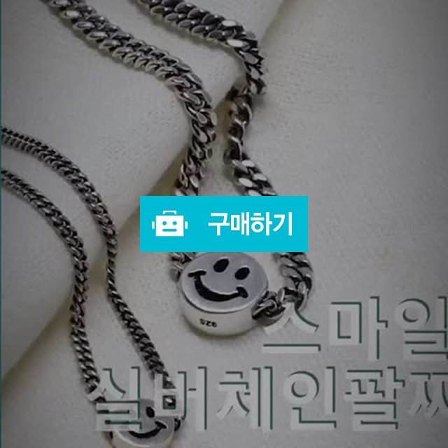 스마일 실버 체인팔찌 / 플라타나인 / 디비디비 / 구매하기 / 특가할인