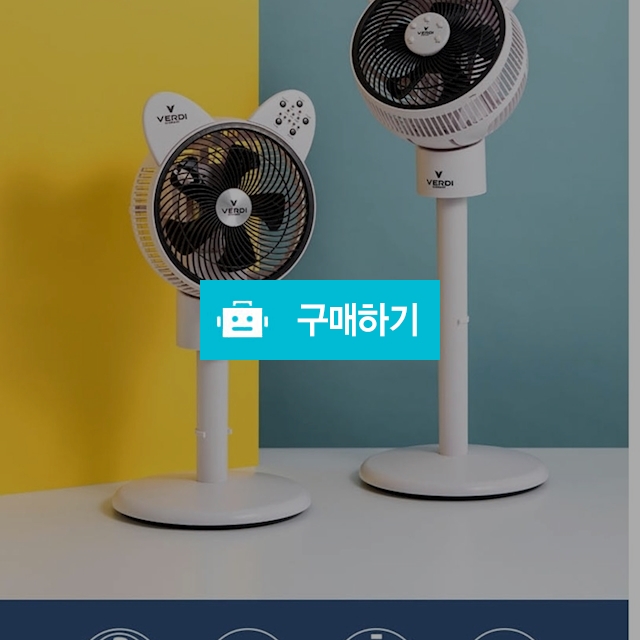 바이마르 베르디 리모컨 써큘레이터  / 보물섬 님의 스토어 / 디비디비 / 구매하기 / 특가할인