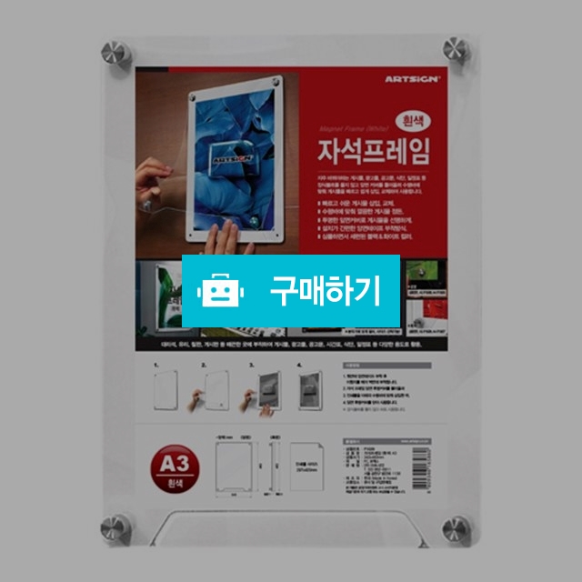 자석프레임A3(세로/흰색) 게시판 메뉴판 공지판 안내판 알림판 알람판 / 미미잡화점님의 스토어 / 디비디비 / 구매하기 / 특가할인