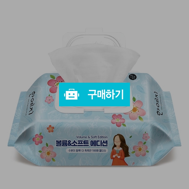 한예지 볼륨 앤 소프트 물티슈 100매 20팩 캡형 / 여우텐님의 스토어 / 디비디비 / 구매하기 / 특가할인