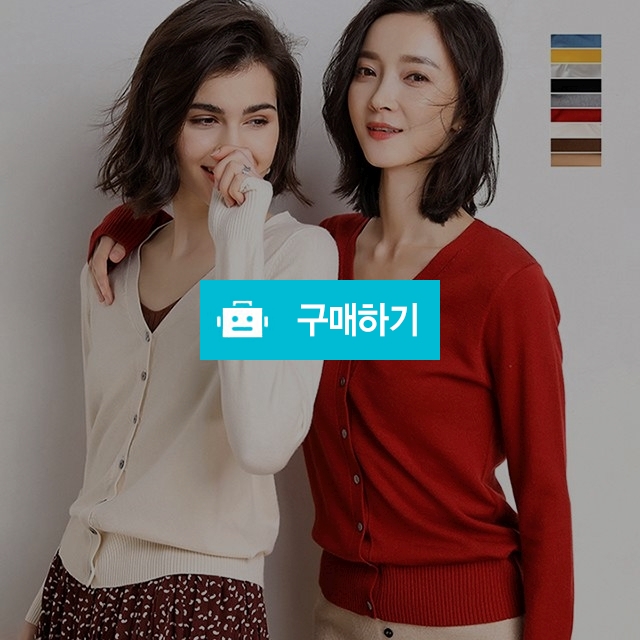 부드러운 데일리 브이넥 가디건 9컬러 / LIBERA / 디비디비 / 구매하기 / 특가할인