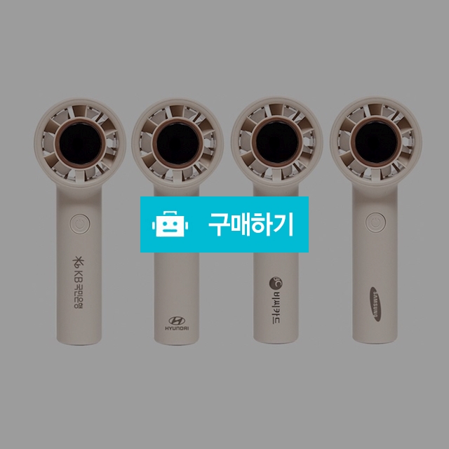 [무료각인] 컴우드 BLDC모터 마이티 10단 터보 핸디팬 CW-F10000 / 설래임 / 디비디비 / 구매하기 / 특가할인