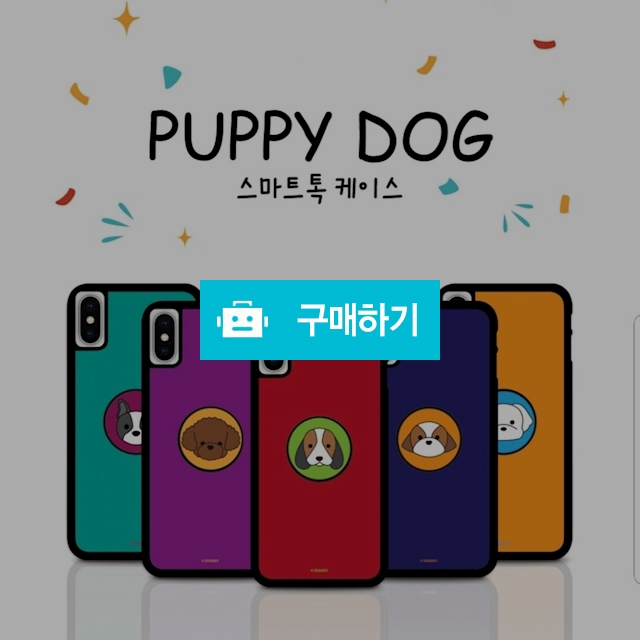 퍼피독 스마트독 케이스❤ / 오키케이스 / 디비디비 / 구매하기 / 특가할인
