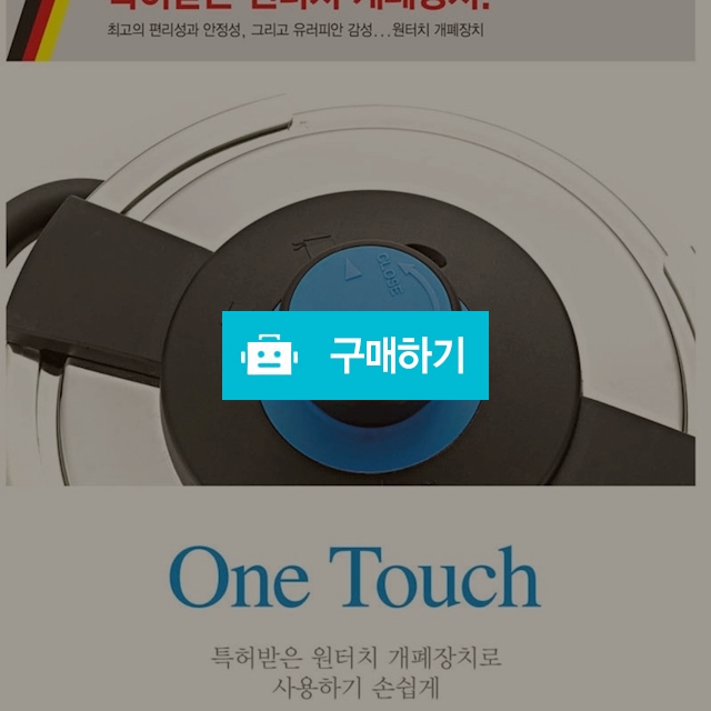 사파 솔링겐 원터치 압력밥솥2종세트  / 보물섬 님의 스토어 / 디비디비 / 구매하기 / 특가할인