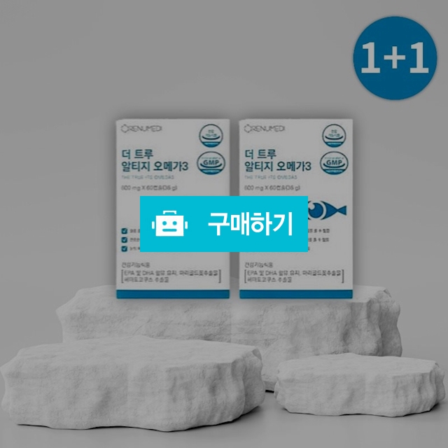 (1+1) 리뉴메디 더 트루 알티지 오메가3 800g x 30캡슐 / 조브로의 뷰티 다이어트 / 디비디비 / 구매하기 / 특가할인