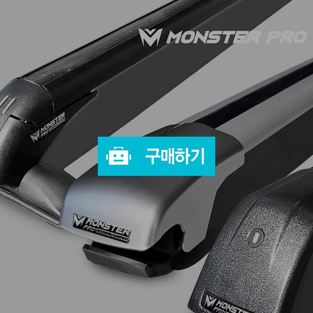 몬스터프로 루프박스 가로바 / 몬스터프로 / 디비디비 / 구매하기 / 특가할인