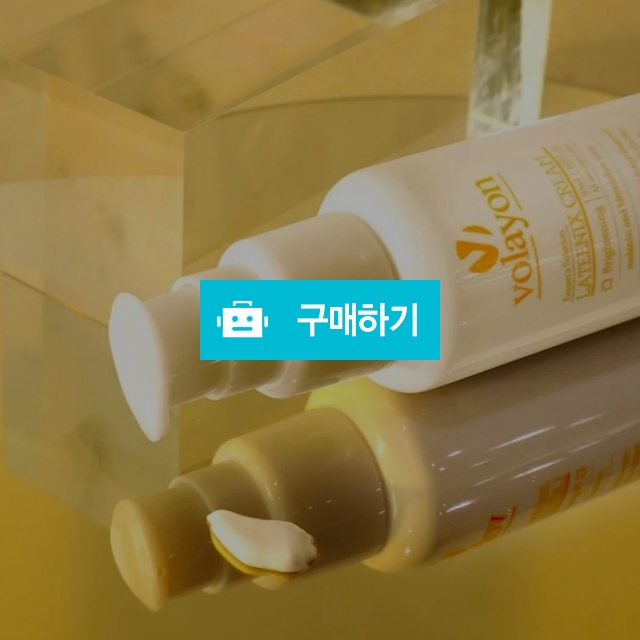 볼라욘 라티닉스 미백 크림 150ml / 슈실장의뷰티랩님의 스토어 / 디비디비 / 구매하기 / 특가할인