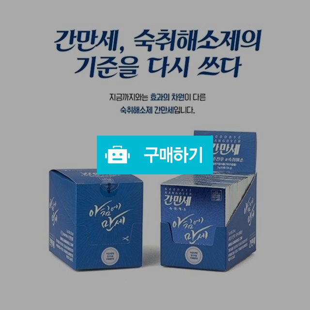 간만세 8개입 / 비제이커머스 / 디비디비 / 구매하기 / 특가할인