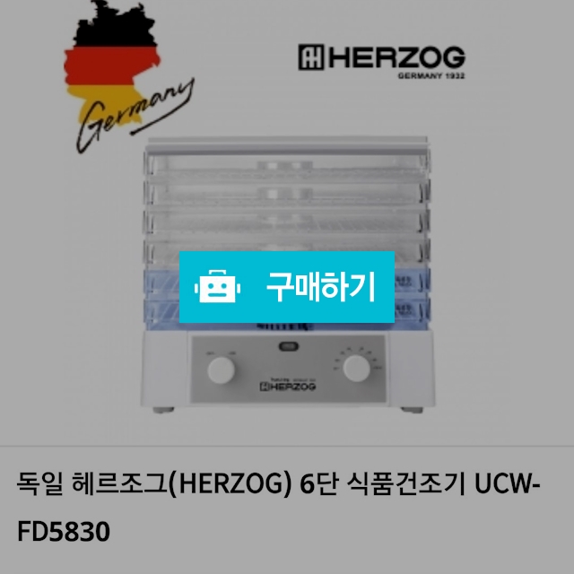 독일헤르조그6단 식품건조기 / 나누우리몰님의 스토어 / 디비디비 / 구매하기 / 특가할인