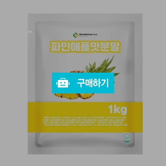 파인애플맛분말 1kg / 엔트레이드코리아님의 스토어 / 디비디비 / 구매하기 / 특가할인
