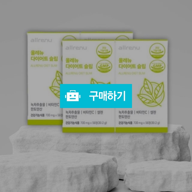 구 리뉴메디 올레뉴 다이어트 슬림 700mg x 56정 녹차추출물 4박스 / 뷰티의모든것님의 스토어 / 디비디비 / 구매하기 / 특가할인