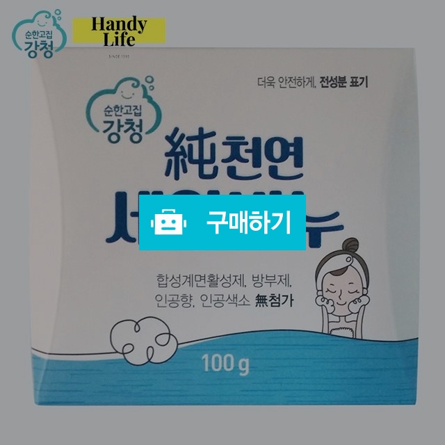 강청x핸디라이프 순천연 세안비누 모낭충 제거 연예인피부 / 핸디라이프 / 디비디비 / 구매하기 / 특가할인