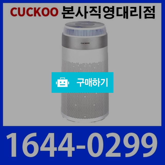 사무실 공기청정기 쿠쿠 W8200 인스퓨어 대용량［렌탈 36개월약정］33,900원/월 / 낭만메추리님의 스토어 / 디비디비 / 구매하기 / 특가할인