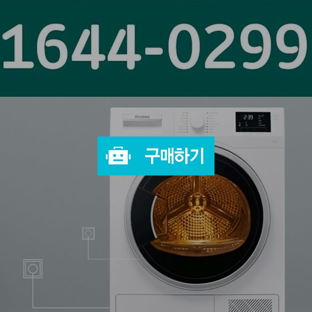 독일 블롬베르크 의류건조기 대용량 이불건조 DHP24412W 화이트 1,090,000원(최저가보상) / 클렌비스님의 스토어 / 디비디비 / 구매하기 / 특가할인