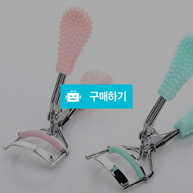 아이뷰러 속눈썹집게 뷰티아이템 색상랜덤 / 인터그램님의 스토어 / 디비디비 / 구매하기 / 특가할인