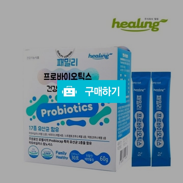 힐링  패밀리  프로바이오틱스 30스틱 / 해피존 / 디비디비 / 구매하기 / 특가할인