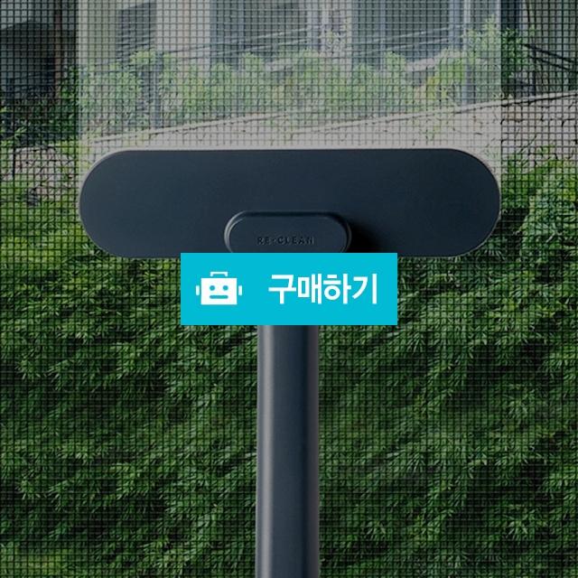 아파트 베란다 방충망 창문 유리창 청소기 먼지제거 먼지닦기 클리너 미세먼지 청소 / 댕유마켓님의 스토어 / 디비디비 / 구매하기 / 특가할인