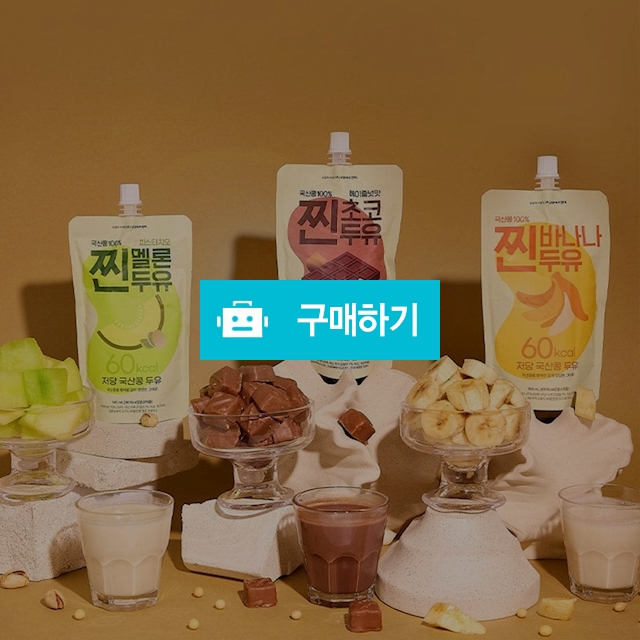 (삼광에프앤비) 저당 국산콩 찐두유(190mlX14개입/초코 두유/멜론 두유/바나나 두유)/국산콩 / 참좋아요쇼핑몰 / 디비디비 / 구매하기 / 특가할인