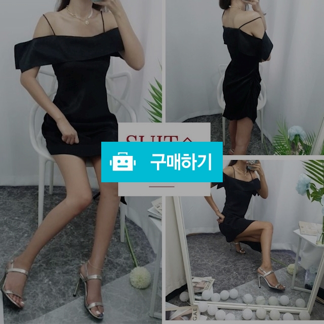 오프숄더 슬림 실크 원피스 / 슈트잇슈님의 스토어 / 디비디비 / 구매하기 / 특가할인