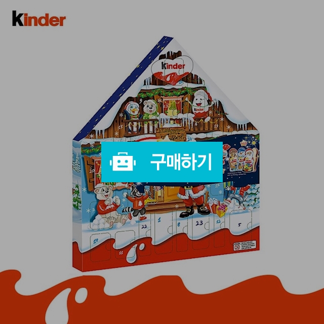 Kinder 킨더페레로 초콜릿 막시믹스 캘린더 어린이 크리스마스 선물 / 이프라임샵님의 스토어 / 디비디비 / 구매하기 / 특가할인