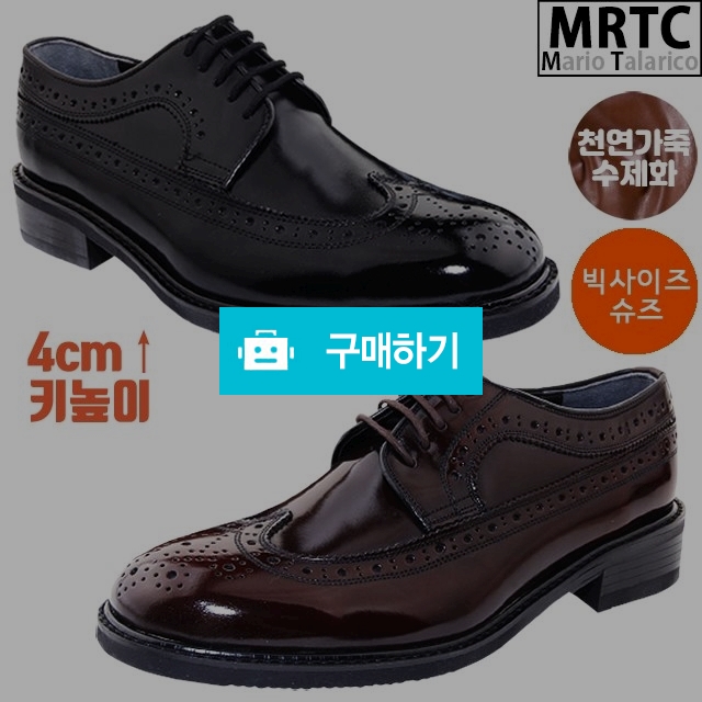 마리오탈라리코 천연소가죽 윙팁클래식 키높이 더비슈즈 4cm굽 빅사이즈 옥스포드화 소가죽수제화 / 마리오탈라리코님의 스토어 / 디비디비 / 구매하기 / 특가할인