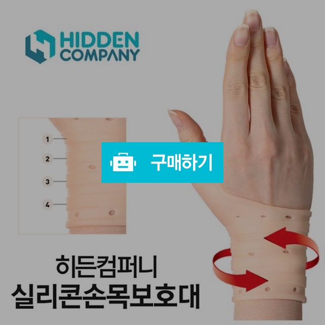 실리콘 손목보호대2p / 충자님의 스토어 / 디비디비 / 구매하기 / 특가할인