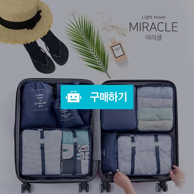 미라클z 여행용 파우치 8종 세트 / 미라클z님의 스토어 / 디비디비 / 구매하기 / 특가할인