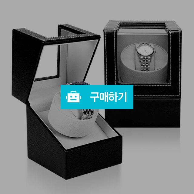 캐스퍼 워치와인더 오토매틱 1구 시계보관함 레더 / 킹스몰코리아 / 디비디비 / 구매하기 / 특가할인