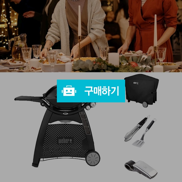 웨버 바베큐그릴 캠핑 가스 그리들 가정용 가든파티 고기훈제바비큐 캠핑용품 차콜그릴 훈연기 / 다모아아토즈님의 스토어 / 디비디비 / 구매하기 / 특가할인