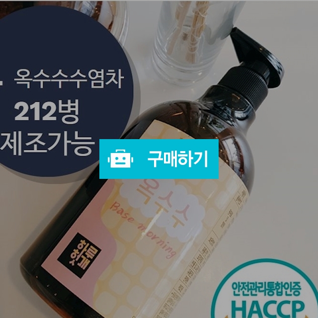 하루헛개 옥수수원액 96%함유 850g / 하루헛개님의 스토어 / 디비디비 / 구매하기 / 특가할인