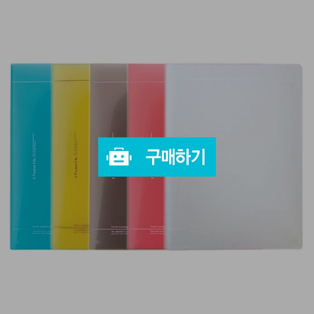 모닝글로리 문서 파일 서류 보관 A4 L홀더 도톰한 투포켓 화일 / 설래임 / 디비디비 / 구매하기 / 특가할인