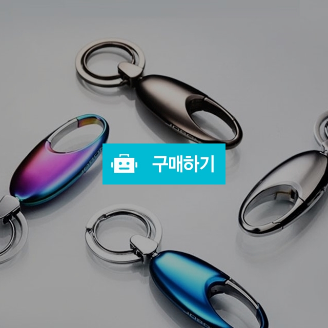3중라인 열쇠고리 자동차 키링 / 도니님의 스토어 / 디비디비 / 구매하기 / 특가할인