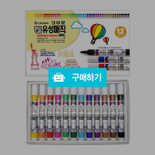 크라운볼펜 유성매직 12색 / 설래임 / 디비디비 / 구매하기 / 특가할인