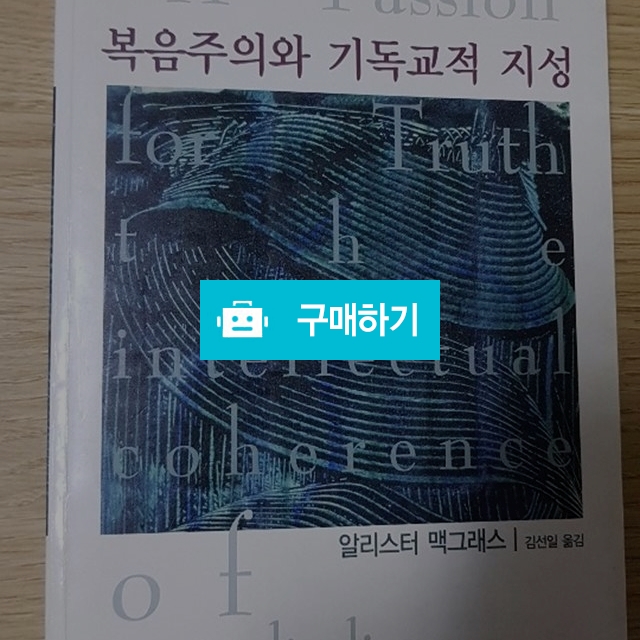 복음주의와 기독교적 지성(알리스터 맥그래스/IVP) / 크로스라이프 출판사 / 디비디비 / 구매하기 / 특가할인