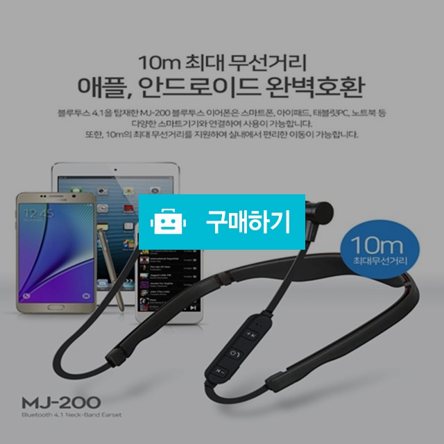 메이드조이 블루투스이어폰 MJ-200 가볍고 편해요 / madejoy동양라인님의 스토어 / 디비디비 / 구매하기 / 특가할인