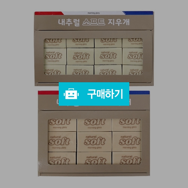 모닝글로리 부드러운 내츄럴 소프트 지우개 / 설래임 / 디비디비 / 구매하기 / 특가할인