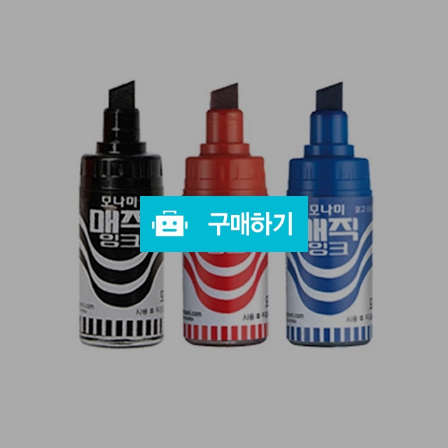 모나미 사각닙 병매직 / 설래임 / 디비디비 / 구매하기 / 특가할인