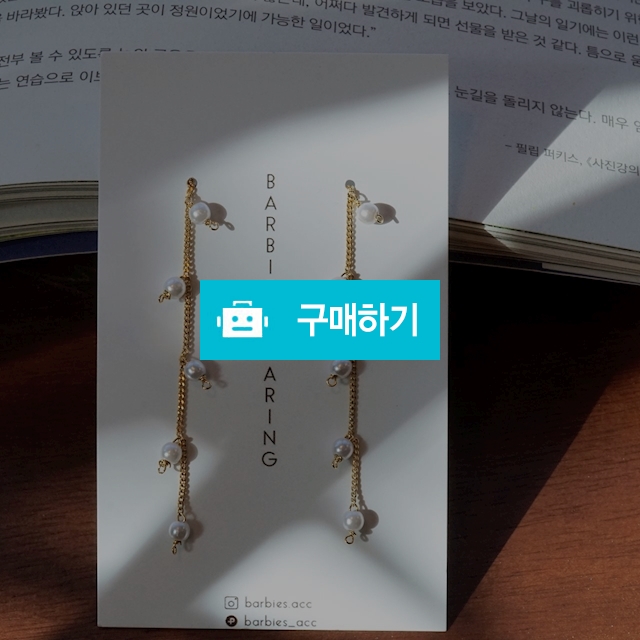 실버 진주 체인 드롭귀걸이 / 바비스귀걸이 / 디비디비 / 구매하기 / 특가할인