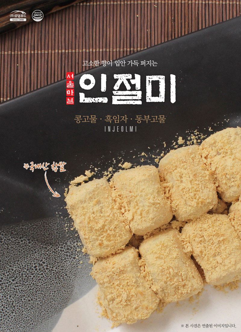 서울마님 인절미떡 3종 흑임자 콩고물 동부고물 , 3,000원, 케어푸드 [디비디비] 서울마님 인절미떡 3종 흑임자 콩고물 동부고물  | 3,000원